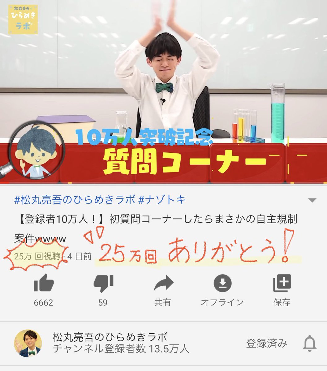 O Xrhsths 松丸 亮吾 Sto Twitter 先週土曜の動画 25万再生いってましたうれしい 質問コーナー なのにちゃんとオチがつく動画って珍しいと思う 最後まで見てね Https T Co Spt0igubna