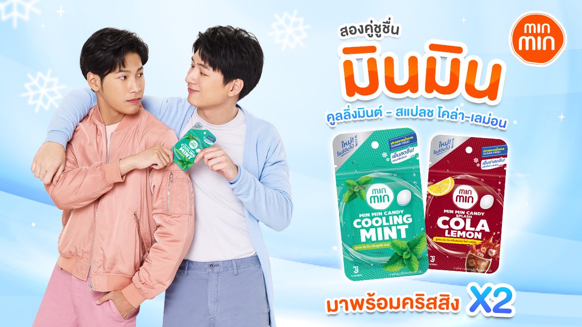 สองคู่ชูชื่น มินมินคูลลิ่งมินต์และสแปลชโคล่า-เลม่อน มาพร้อมคริสสิง ฟิน x2 สดชื่นเหมือนยืนกับ #คริสสิง มาตามคำเรียกร้อง

👉 มินมินแบบซองราคา 10 บาท
📌 มินมินกลิ่นคูลลิ่งมินต์ และสแปลช โคล่า - เลม่อน หาซื้อได้ที่ 7-11 

#ทีมพีรญา #minmincandy #มินมินฟินเฟรช