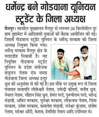 GSU छत्तीसगढ़ इंडिया