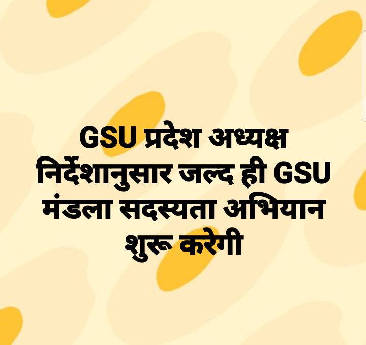 GSU मध्यप्रदेश इंडिया