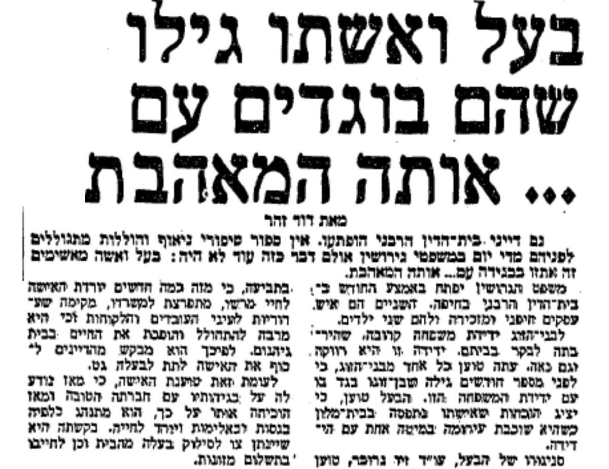 PaperYeled's tweet image. בעל ואשתו גילו שהם בוגדים עם... אותה המאהבת

מעריב, 30.8.1984