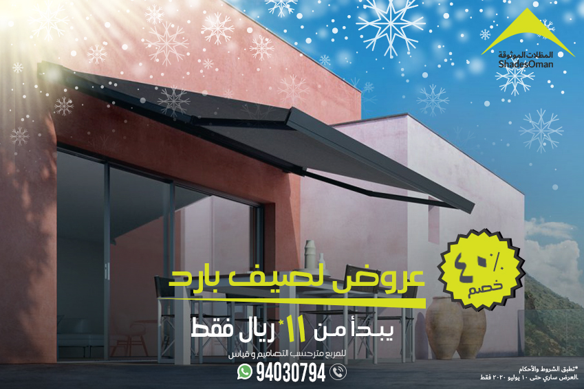 shadesoman's tweet photo. عروض صيف بارد
للحجوزات والتأكيدات حتى تاريخ ٢٠ من شهر يونيو فقط
الصيف هنا - احصل على المظلة/ برجولا الآن!!!
٤٠% خصم
يبدا من ١١ ريال عماني/= فقط
(المربع متر، حسب التصاميم وقياس)
حسب الشروط والأحكام
للتصميمات والتفاصيل
الاتصال او واتساب
٩٤٠٣٠٧٩٤ https://t.co/ShOuvX3c4o