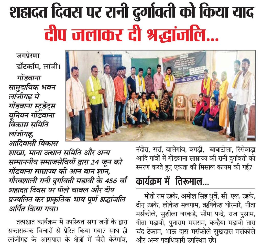 GSU मध्यप्रदेश इंडिया