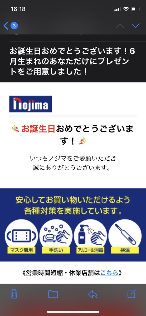 そういや、今年の誕生日祝ってくれたのはノジマだけだったな