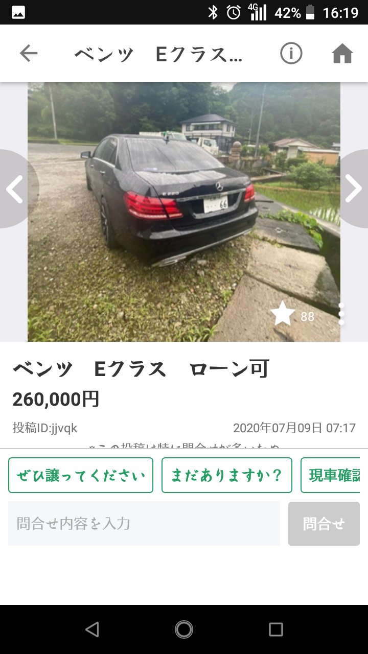 ゴラァ B King フォレスター鈴菌末期 ジモティー見てたら広島からベンツのeクラスが円 なにこれ 詐欺 盗難車 Www T Co 7idzd9wfnu Twitter