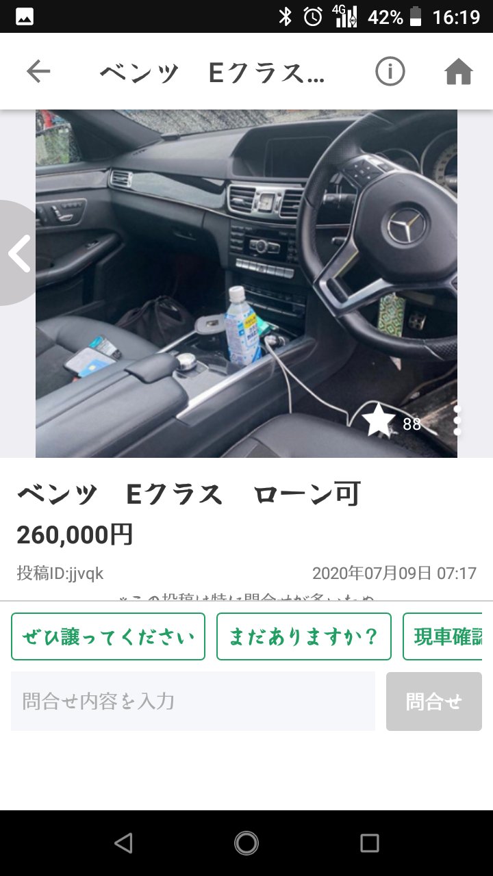 ゴラァ B King フォレスター鈴菌末期 ジモティー見てたら広島からベンツのeクラスが円 なにこれ 詐欺 盗難車 Www T Co 7idzd9wfnu Twitter
