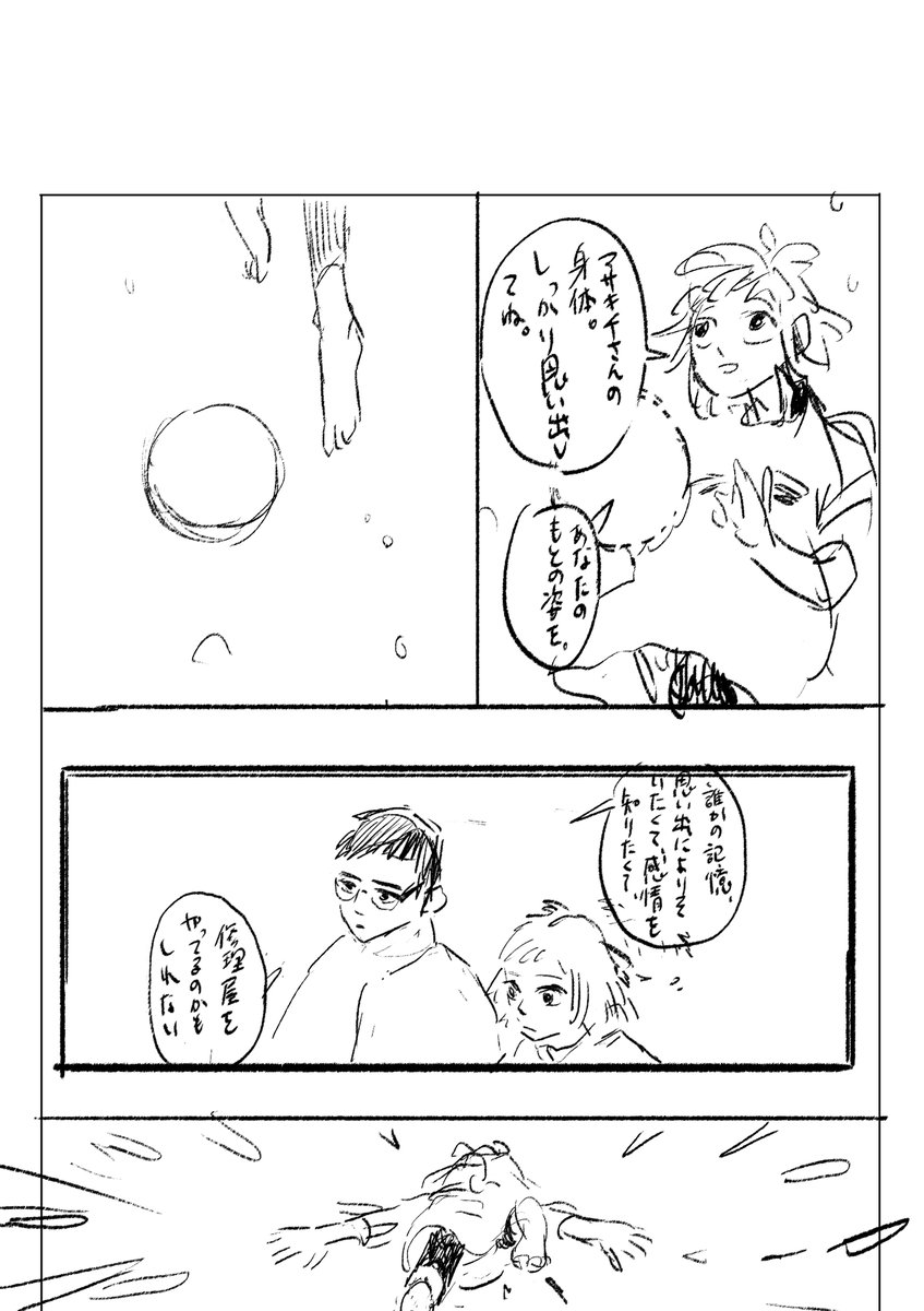 自主制作で描いてる漫画「なおしやと」。コンセプトを書き直して再出発。「高め合える異性との出会い」に惹かれます。普遍性をもってエンターテイメントできたなら‼️?‍♀️?‍♂️?? 