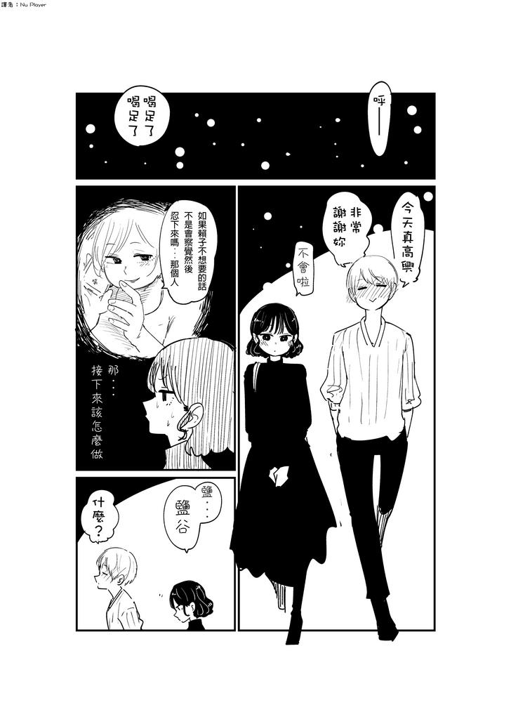 只是想要聽你說的姐姐⑩(譯者:Nu Player @terry6804 ) 