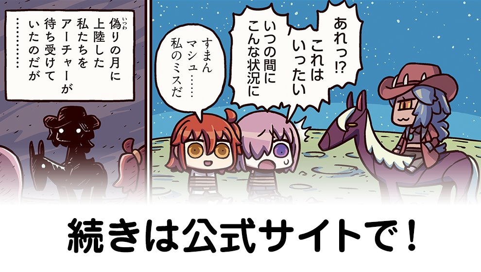 公式 Fate Grand Order ますますマンガで分かる Fate Grand Order 第151話更新 いきなりの展開に状況が読めず 驚くマシュ 原因は主人公のミスらしく Fgo T Co Ycswlbyd3g