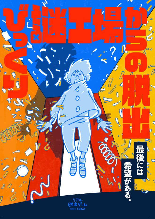 himitsu_scrap's tweet photo. おぼえてますか?
#SCRAP17
を。
謎の掲示は各店舗終了していますが、プレゼントお渡し期間内ですので是非謎を解いて出てきた合言葉をスタッフに言ってみてくださいね!
🏭「びっくり謎工場からの脱出」🏭
https://t.co/Ne2cvmTHvl
チケット絶賛発売中!
#原宿ヒミツキチ #びっくり脱出 https://t.co/eiPZzErKdf