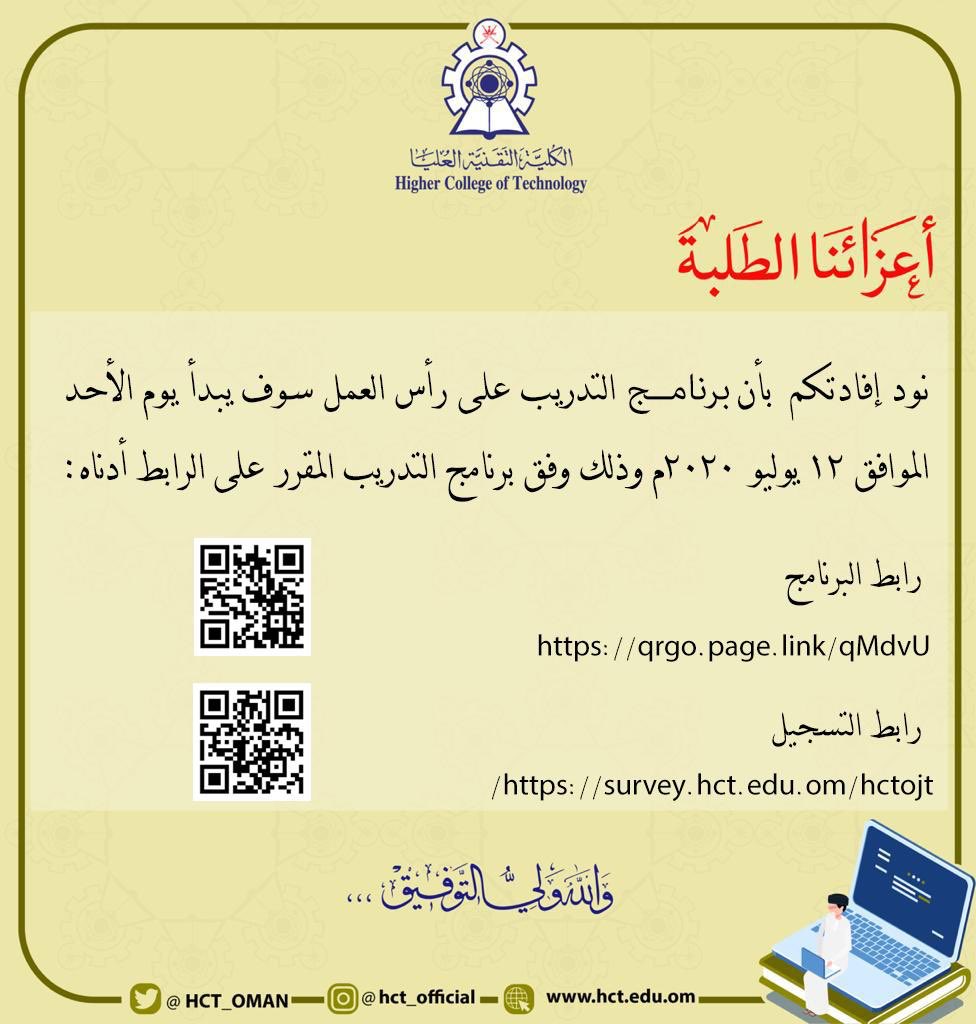 جامعة التقنية والعلوم التطبيقية مسقط Hct Oman Twitter