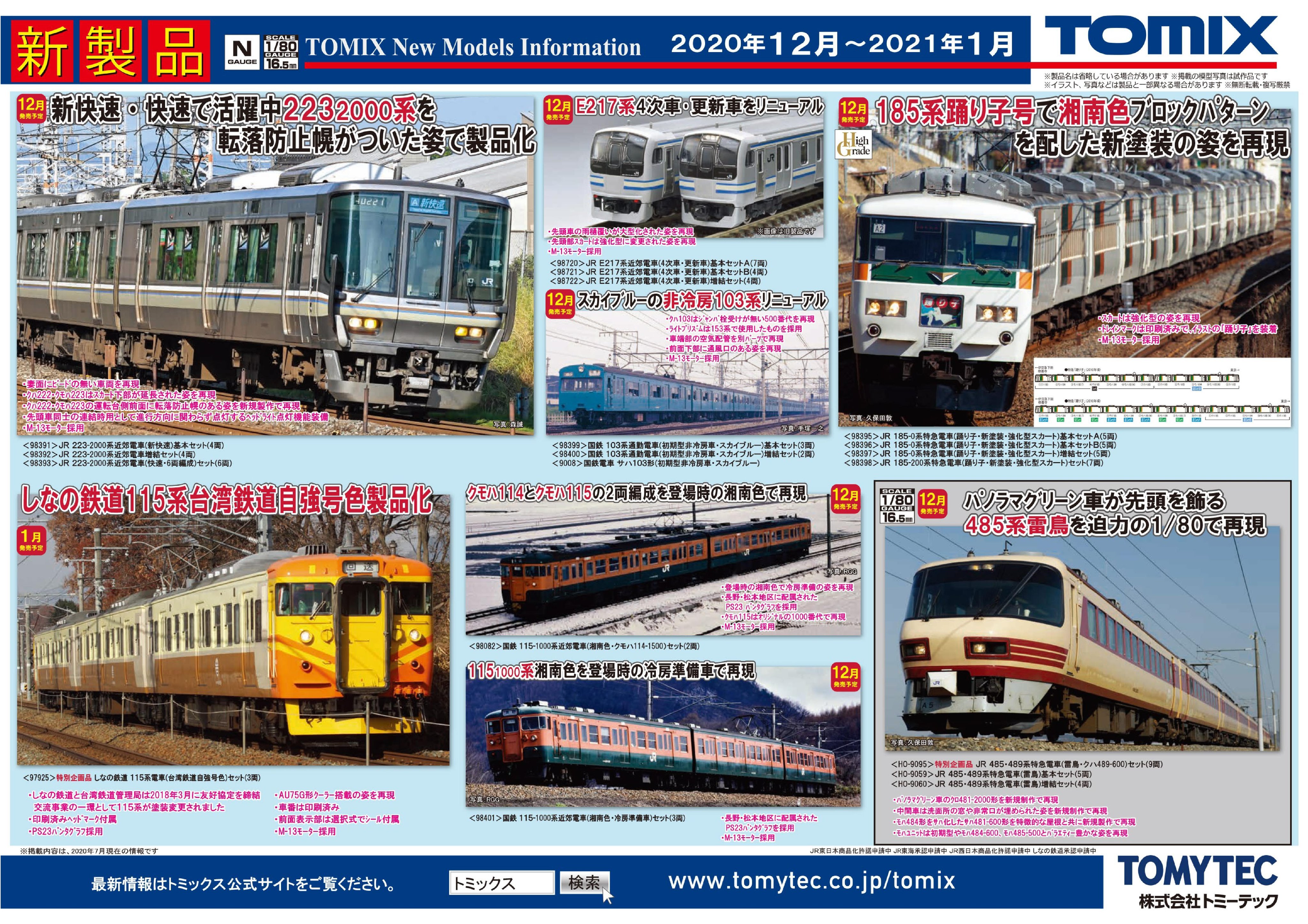 TOMIX国鉄115-1000系近郊電車(湘南色・クモハ114-1500)セット 割引発見