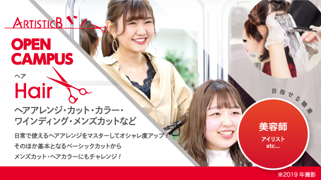 岩谷学園アーティスティックb横浜美容専門 公式 Ab Iwatani Twitter