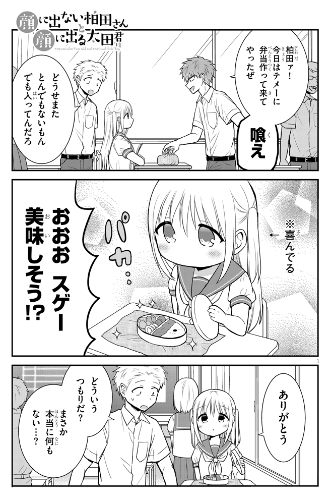 無表情な女の子と激辛カレー対決(1/2)
#顔に出ない柏田さんと顔に出る太田君 