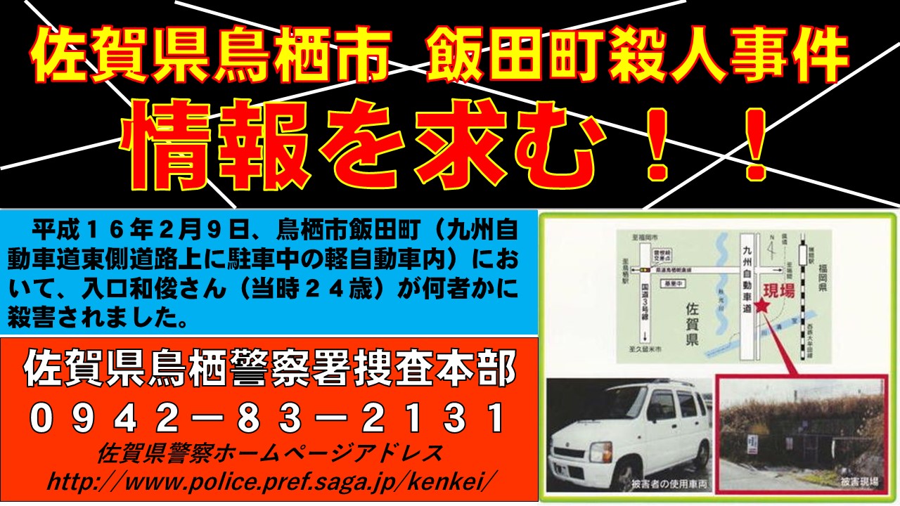 佐賀県警察 on X: 佐賀県警察 on X: