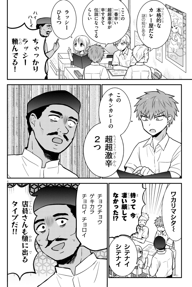 無表情な女の子と激辛カレー対決(1/2)
#顔に出ない柏田さんと顔に出る太田君 