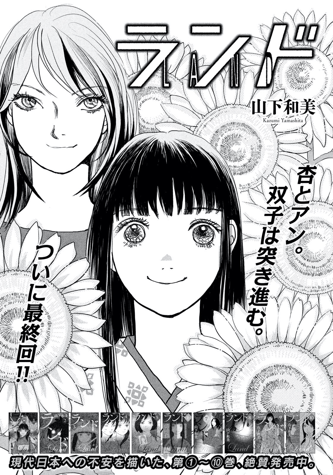 モーニング公式 モーニング32号本日発売 山下和美氏が描く大好評月イチ連載 ランド は最終話 人間 杏とアン 双子が突き進んだ先にあるものは 現代日本への不安を描いた意欲作 ついに最終回 単行本 巻は絶賛発売中 最終 巻は9月18