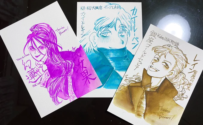 お礼絵そのに

INK:T&amp;Ls INK lab 幻蓮、Kobe INK物語 銀座ゴールドセピア、KA-KUインクLABO カイとレイン 