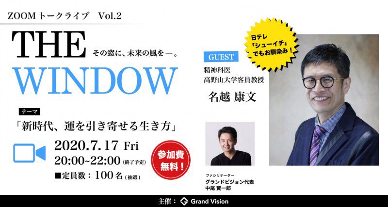 名越康文 精神科医 Twitter Haku