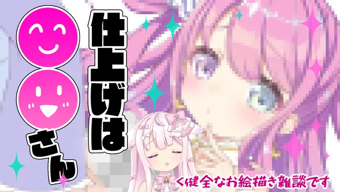 配信きてくれてありがとー?

今日でせくしーなルーナちゃんの絵は終わりまして
配信外で最後まで仕上げようかな✨
絵は明日あげようと思うよー❗

次はりぼんちゃんSDキャラ?
だけどまだラフも描いてないらしい…ナ、ナンダッテー?

?バイクの話はまた今度しよ?️??
https://t.co/bnwKg3WHZW 