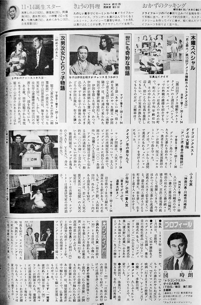 Aomi 第15回アメリカ横断ウルトラクイズ記事 Aomi 第15回アメリカ横断ウルトラクイズ記事