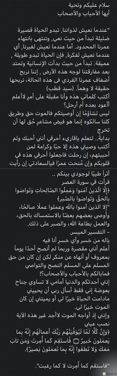 فتحت الملاحظات وإذ بعيني تسقط على ملاحظة👇🏻 نسيتها تماماً، كتبتها قبل إجراء العملية بساعات أردت أن أكتب وصيتي حينها لكن لسوء حالتي الصحية لم أستطع أكمالها، يالله و كأنني أقرأها أول مرة، يالله كم هو مرعبْ استعادة تلك المشاعر، ربما يجدر بي أن أوصي نفسي بها دومًا قبل الآخرين.