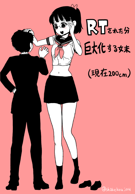 RTされた分巨大化する妹です。１RT（累計）につき1cm大きくなります。50RT超えたので200cmになりました！（隣の人は、比較対象のための代理お兄ちゃんです。） #巨大化  #巨娘 https://twitter.com/shakekoujou/status/1280854728188891136?s=20