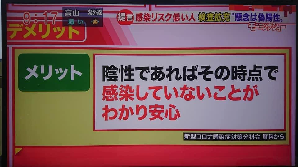 テレ朝モーニングショー、未だにPCR検査で陰性なら安心と言っている模様ｗｗｗ