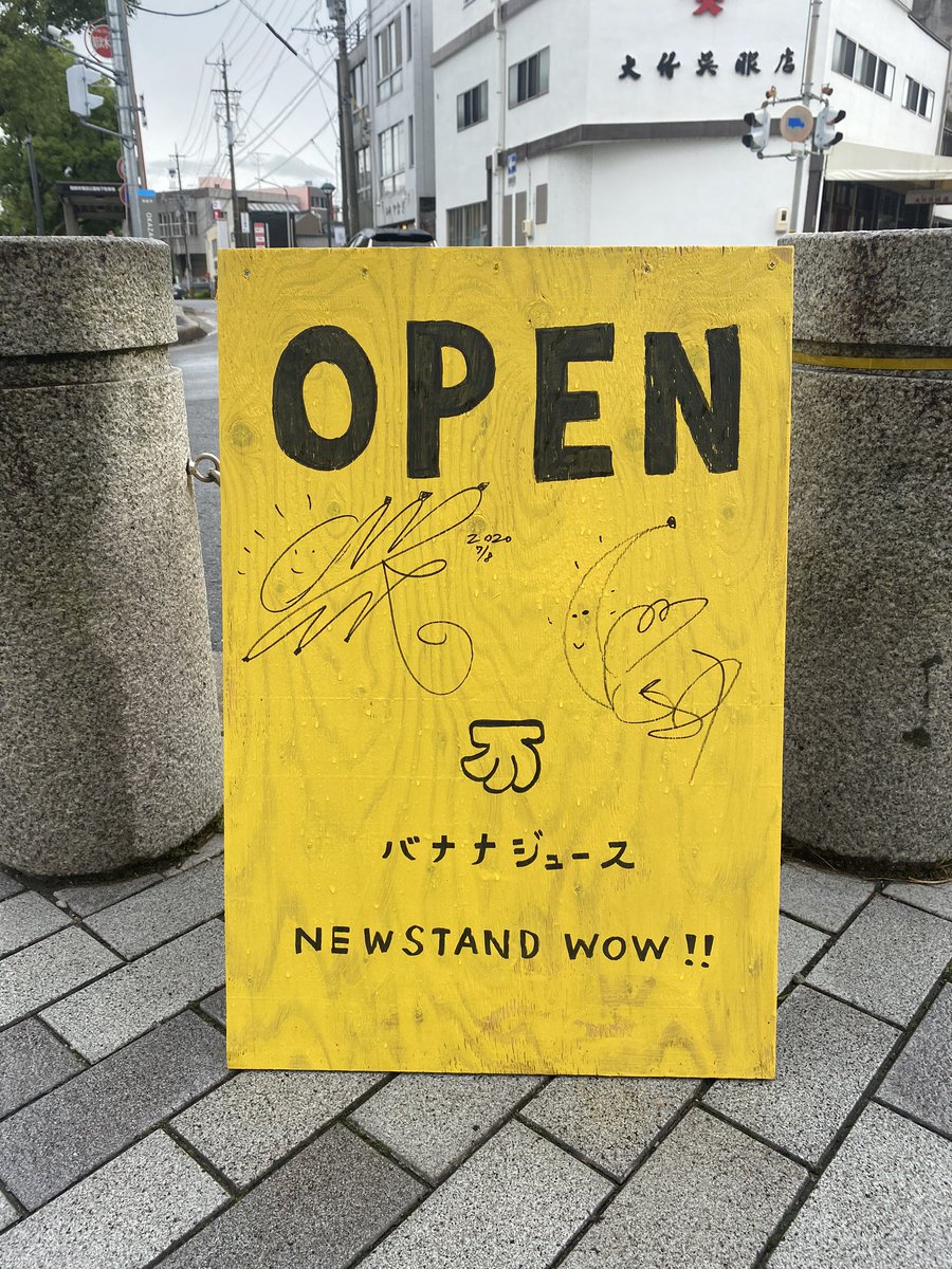 Newstandwow オープンして2日目に東海オンエアーがきてくれました サインも貰いましたよー ありがとうございますっ 岡崎 東海オンエアー バナナジュース Newstandwow オープンして2日目に東海オンエアーがきてくれました サインも貰いましたよー ありがとうございますっ 岡崎 東海オンエアー バナナジュース