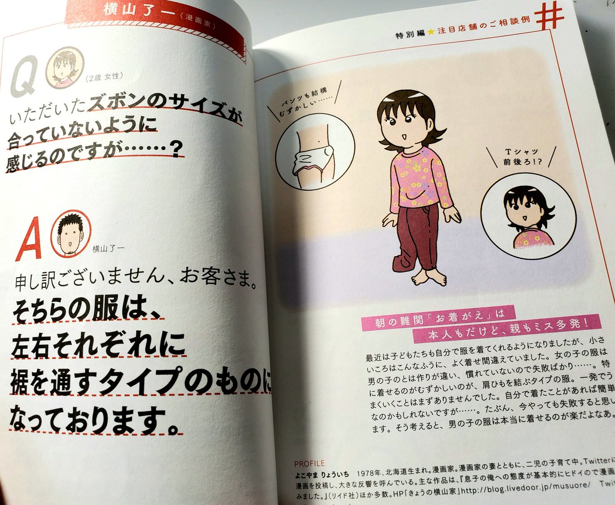 赤ちゃん相談室 気持ち悪い