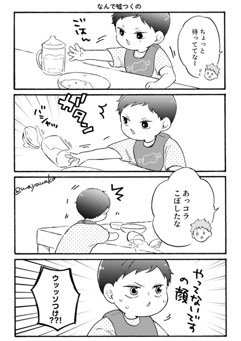 ひなたくんのとびお育児日記8? 