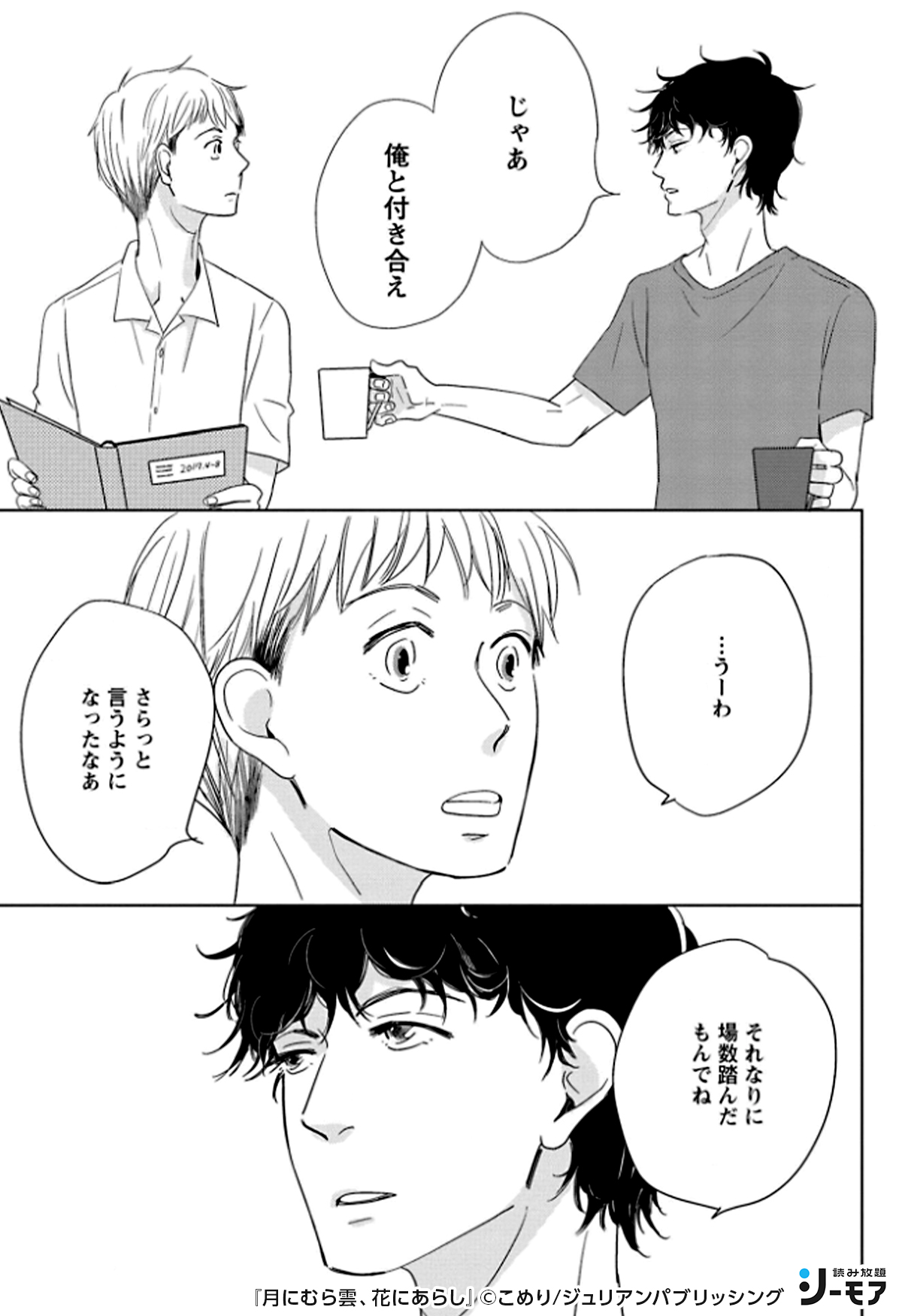コミックシーモア読み放題 Twitter Search Twitter