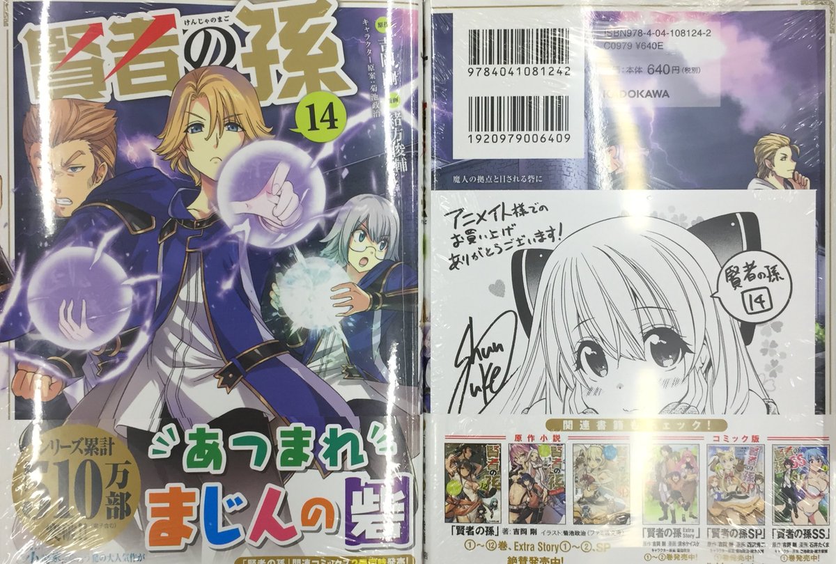 アニメイトイオン明石 V Twitter 書籍入荷情報 賢者の孫 14巻 賢者の孫ss 1巻 世話やきキツネね仙狐さん 7巻 コードギアス 反逆のルルーシュ Re 4巻 が入荷しましたアカ アニメイト特典として それぞれにミニ色紙が付きますアカ