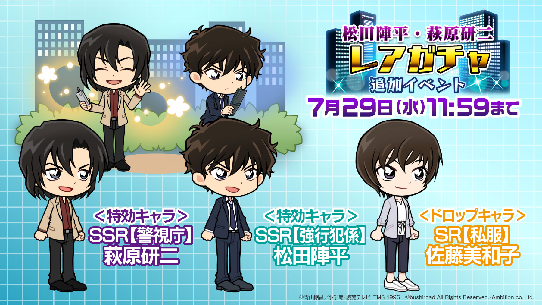 Twitter 上的 名探偵コナンランナー 真実への先導者 イベント開催中 松田陣 平 萩原研二 レアガチャ登場記念イベント では Sr 私服 佐藤美和子 を獲得できるほか 特効ガチャでは Ssr 警視庁 萩原研二 Ssr 強行犯係 松田 陣平 をピックアップ Twitter 上的 名探偵コナンランナー 真実への先導者 イベント開催中 松田陣 平 萩原研二 レアガチャ登場記念イベント では Sr 私服 佐藤美和子 を獲得できるほか 特効ガチャでは Ssr 警視庁 萩原研二 Ssr 強行犯係 松田 陣平 をピックアップ