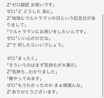 ウルトラ戦士のlineが ウルトラマンの日 に流出 解読めっちゃ大変 光の国の言葉はウルトラ難しいぜ と話題に 2 2 ページ ねとらぼ