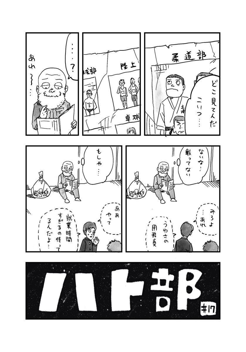 ハト部17話
更新されました!

口でノックの音を言うタイプです

 https://t.co/Z6iOFQFrCm 