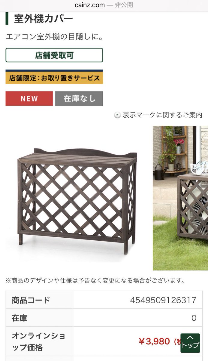 あくた カインズの室外機カバーやっすいな 今度買おう