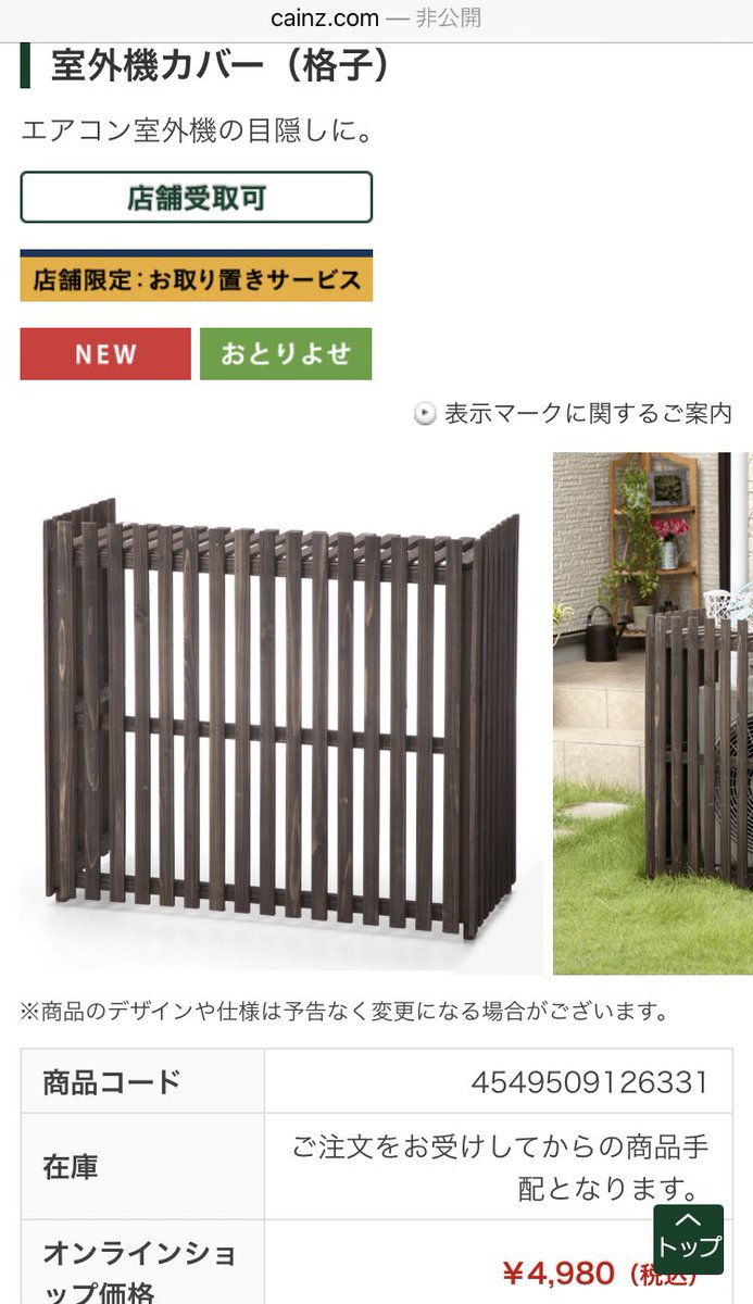 あくた カインズの室外機カバーやっすいな 今度買おう