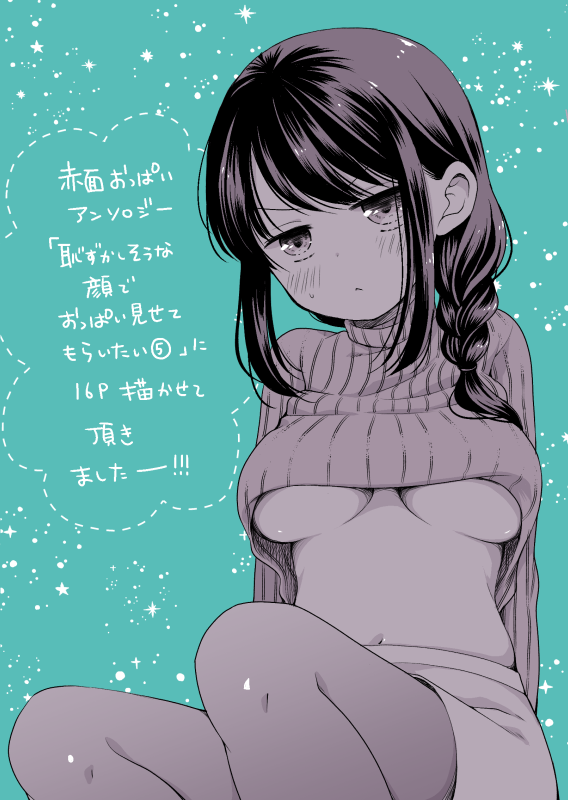 本日(7/9木曜日)発売の「恥ずかしそうな顔でおっぱい見せてもらいたい 赤面おっぱいアンソロジー5」に16P描かせていただきました!よろしくお願いいたします!先生のおっぱいです!