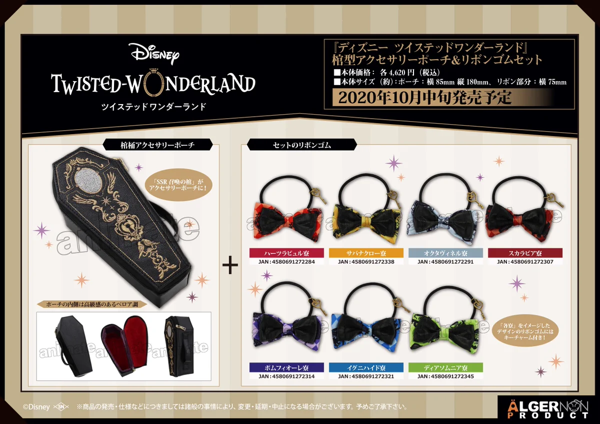ディズニー ツイステッドワンダーランド グッズまとめ 株式会社アニメイト on X: 