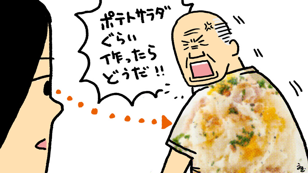 「よ〜く見たら服の柄、ポテトサラダみたいね」 