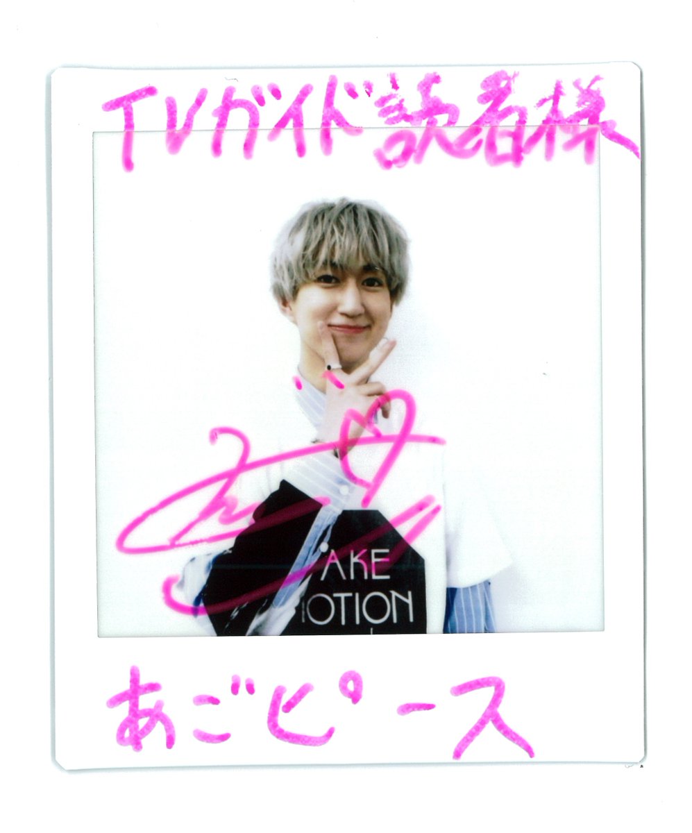 weekly_tvguide's tweet photo. 【プレゼント】
週刊 #TVガイド 7/17号(発売中)📕
SUPER★DRAGONの #池田彪馬 さんサイン入りポラを１名に‼

応募方法は
①このアカウントをフォロー＆RT👍
②このツイートにリプ✍
7/1718時〆切❗
当選通知はDMで💌

#FAKEMOTION #卓球の王将 #スパドラ
@fakemotion_pj @Supdra_staff https://t.co/o45wJfZxJ2