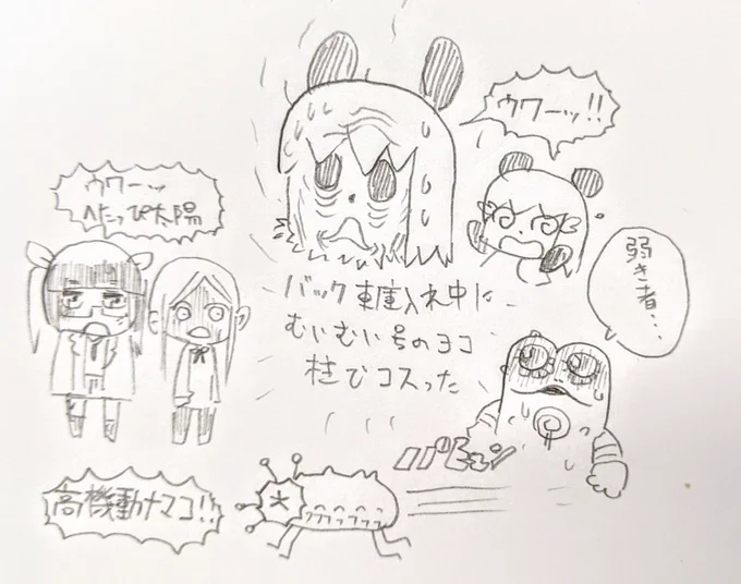 ダメダーッ キョウハモウダメダーダ!! 