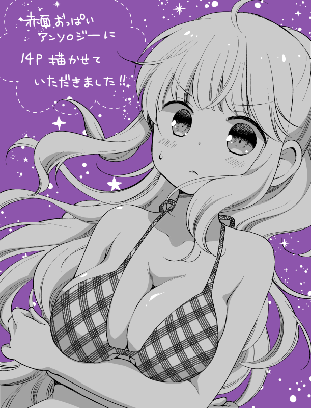 おっぱい「この「恥ずかしそうな顔でおっぱい見せてもらいたい 赤面おっぱいアンソロジー」シリ」|カザマアヤミ@エルマのOL日記連載中のイラスト