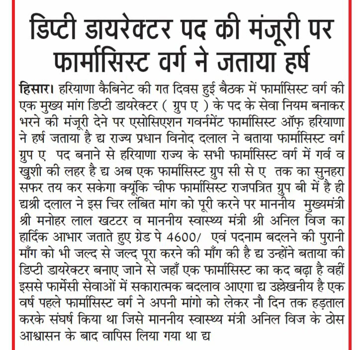 Bhagwan_Maloo's tweet photo. Bravo!! #Haryana_Pharmacist You did a Splendid Job for sanctioning the Post of Deputy director Pharmacist,
You became Idol for us, 
You inspired us, so We #Pharmacist From Rajasthan remain Unite and Pledge to form our #5Stage_PharmacistCadre_Raj within 6 months
@RaghusharmaINC https://t.co/IxHpXAbcNc