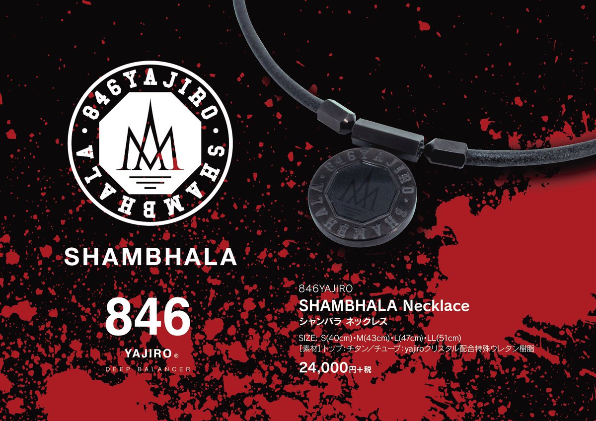 スポーツネックレス〕 NEW SHAMBHALA Necklace 【Silver×Black