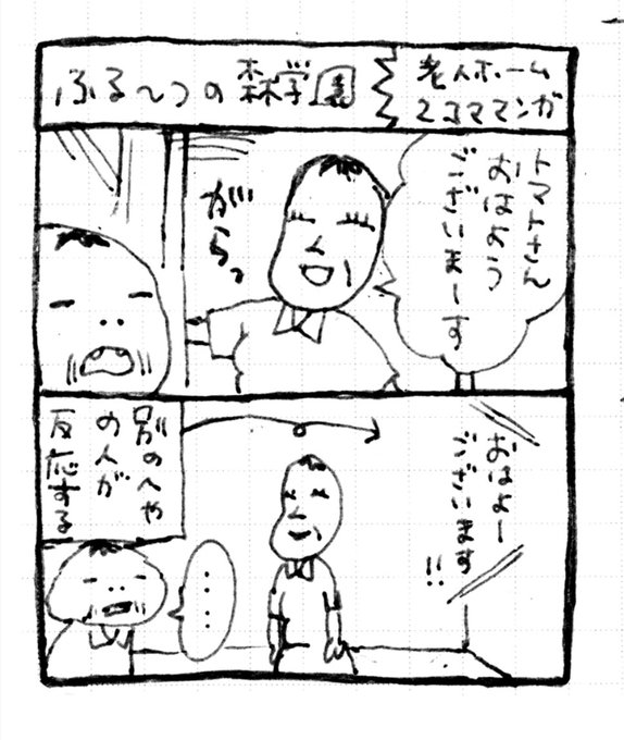 老人ホーム、ふる〜つの森学園の2コママンガです。(心理タイムズより) 