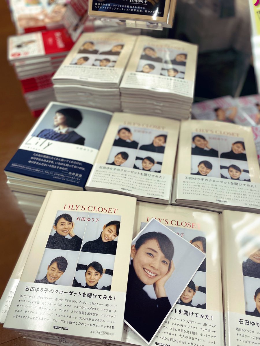 石田ゆり子さんの最新刊 『LILY'S CLOSET』(マガジンハウス) 入荷して