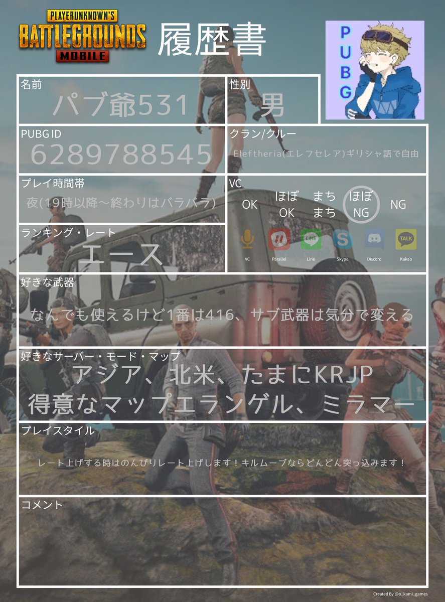 PABUG531's tweet photo. 履歴書作りました！
フレンド沢山募集中です。
#PUBGモバイル 
#フレンド募集中
#男女どちらでもかまいません https://t.co/pQPzXEnl6d