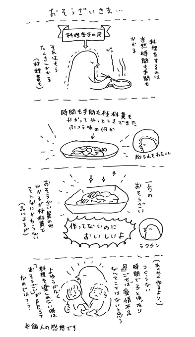 私とお惣菜さま 